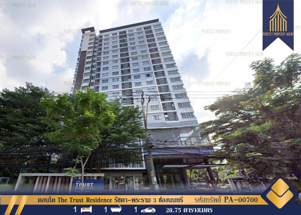 ขายคอนโด เดอะ ทรัสต์ เรสซิเด้นซ์ รัชดา-พระราม3 คอนโดมิเนียม - Sell Condo The Trust Residence Ratchada-Rama3 condominium - 2731718