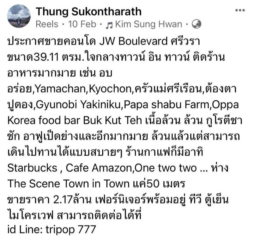 ขายคอนโด เจดับบลิว สเตชั่น แอท รามอินทรา คอนโดมิเนียม - Sell Condo JW Station @Ramintra condominium - 2750335