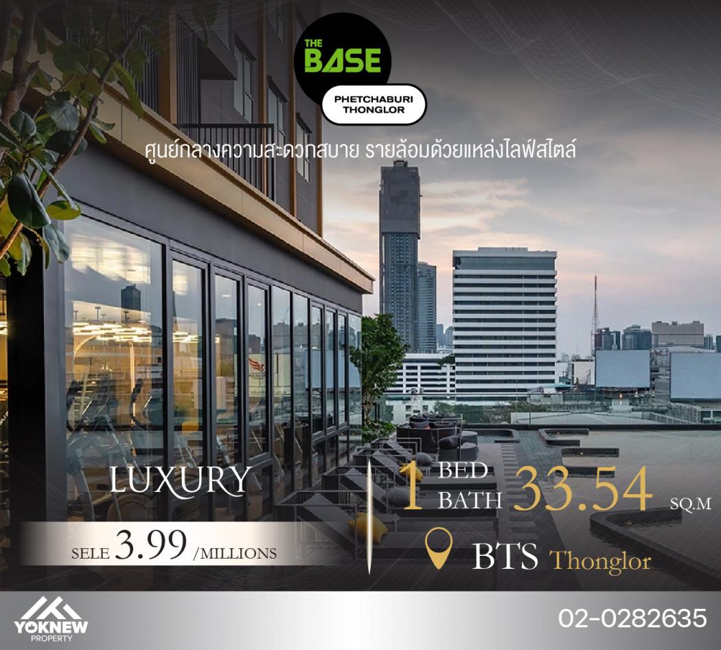 ขายคอนโด The Base Petchaburi–Thonglor : เดอะ เบส เพชรบุรี–ทองหล่อ - Sell Condo   - 2756715