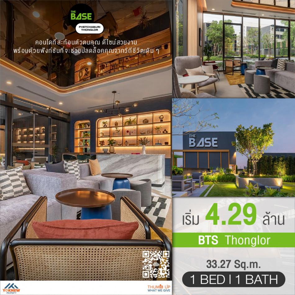 ขายคอนโด The Base Petchaburi–Thonglor : เดอะ เบส เพชรบุรี–ทองหล่อ - Sell Condo   - 2756798