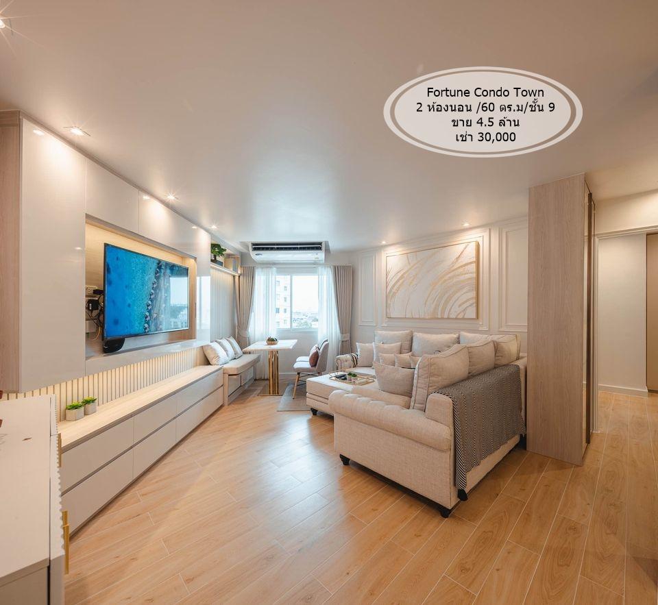 ขายคอนโด ฟอร์จูน คอนโดทาวน์ คอนโดมิเนียม - Sell Condo Fortune Condotown condominium - 2762776