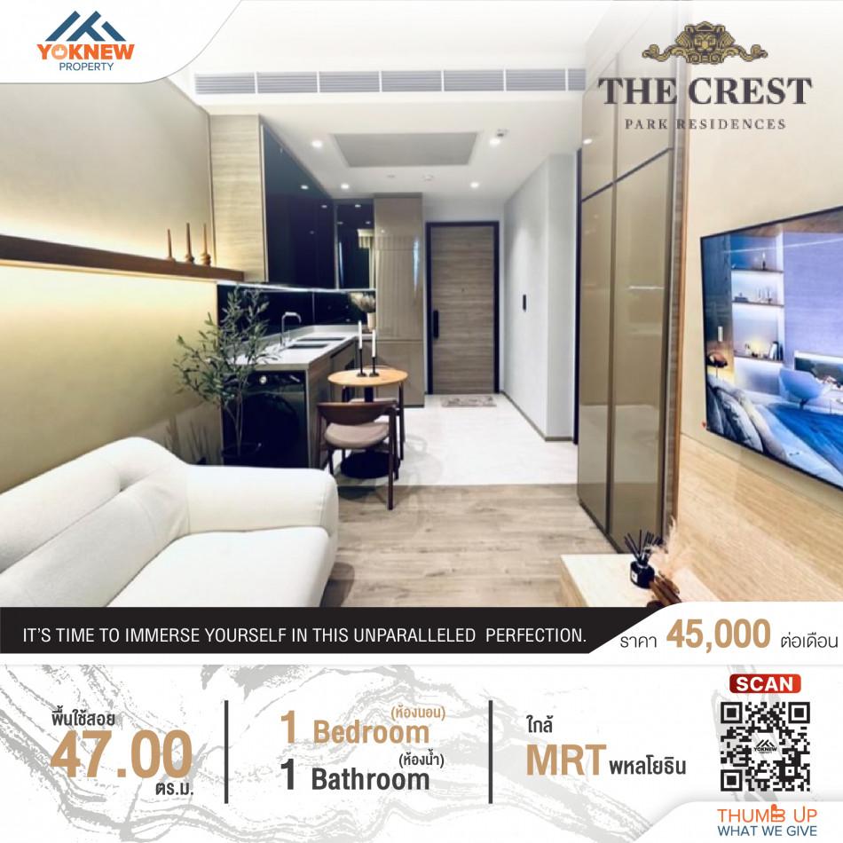 เช่าคอนโด The Crest Park Residences : เดอะ เครสท์ พาร์ค เรสซิเดนเซส - Condo Rental   - 2768057