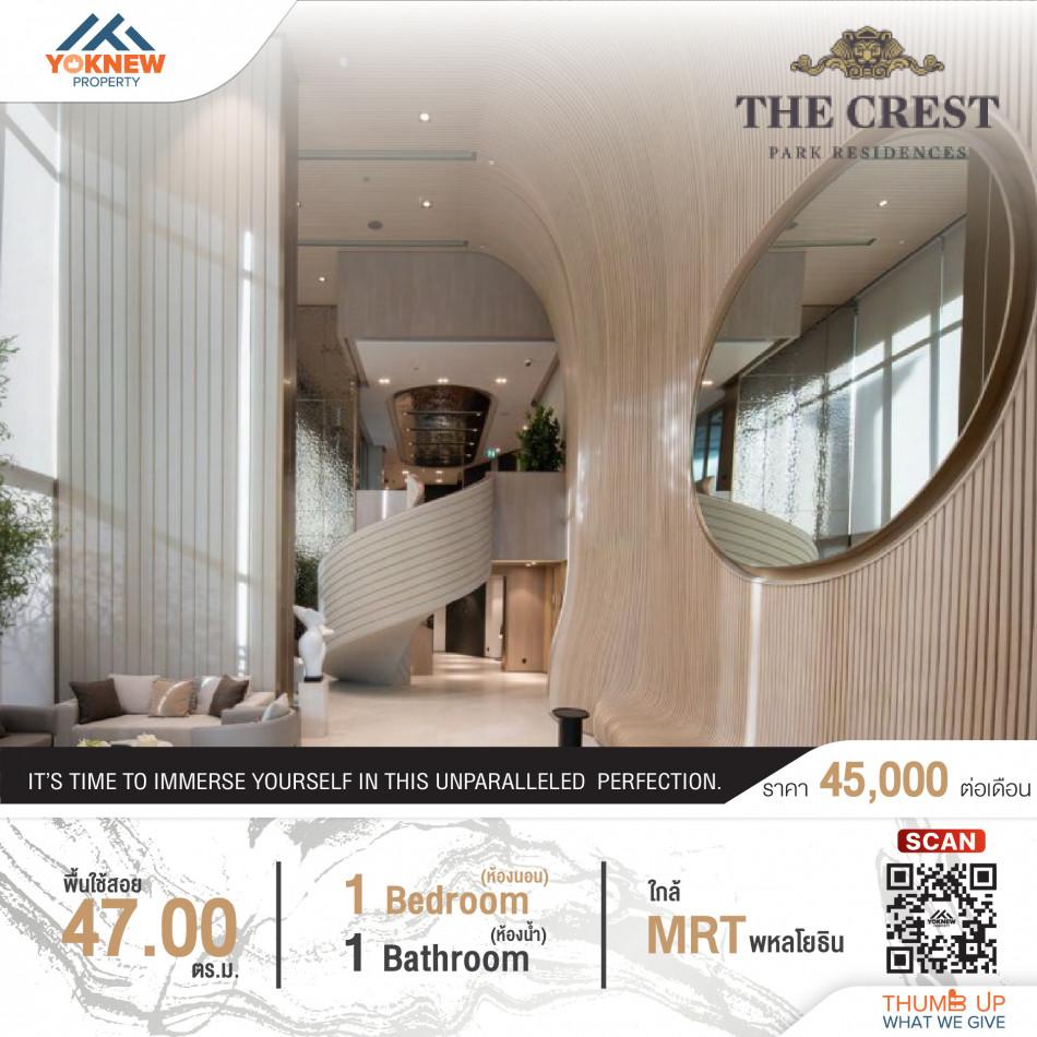เช่าคอนโด The Crest Park Residences : เดอะ เครสท์ พาร์ค เรสซิเดนเซส - Condo Rental   - 2768060