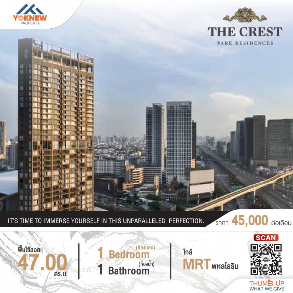 เช่าคอนโด The Crest Park Residences : เดอะ เครสท์ พาร์ค เรสซิเดนเซส - Condo Rental   - 2768055