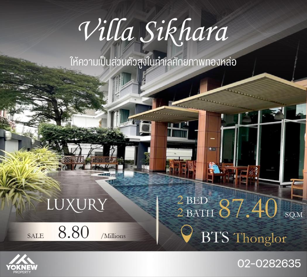 ขายคอนโด วิลล่า สิกขรา คอนโดมิเนียม - Sell Condo Villa Sikhara condominium - 2769021