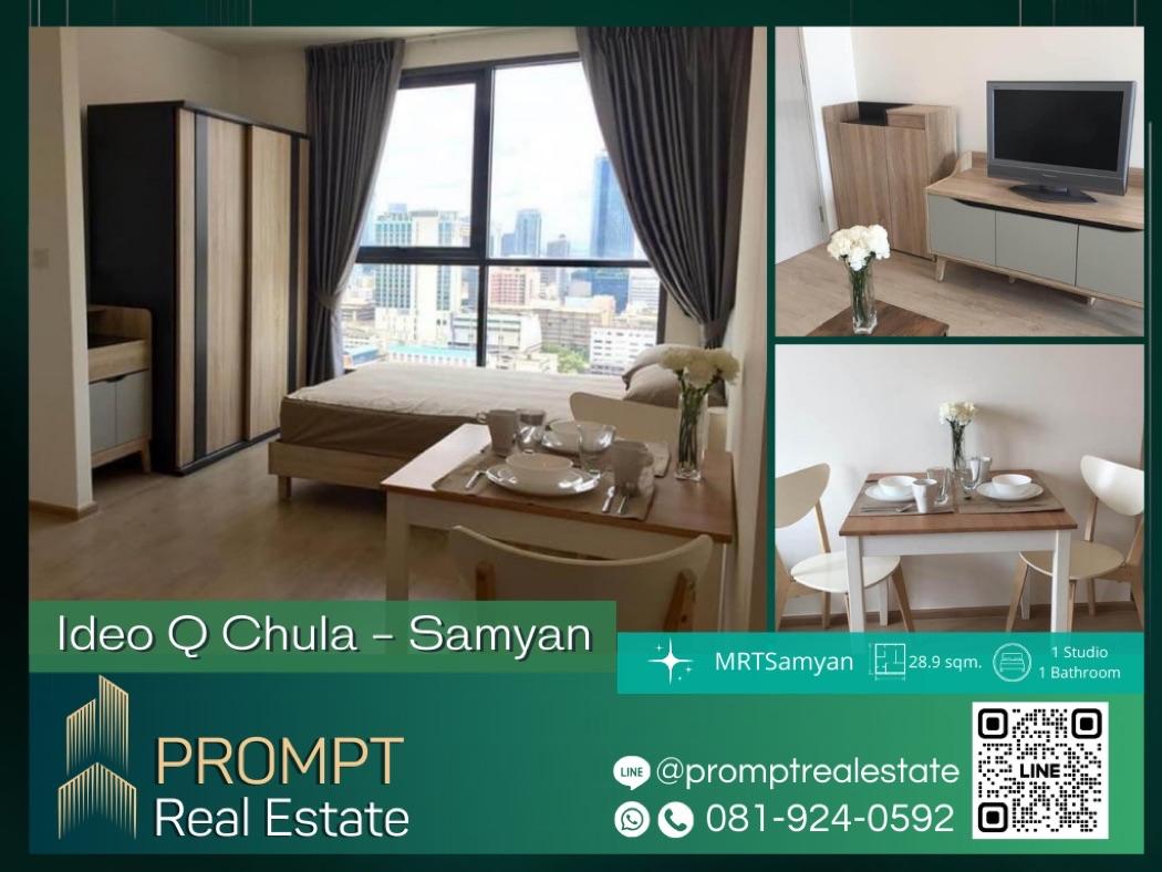 เช่าคอนโด ไอดีโอ คิว จุฬา-สามย่าน คอนโดมิเนียม - Condo Rental Ideo Q Chula-Samyan condominium - 2770801