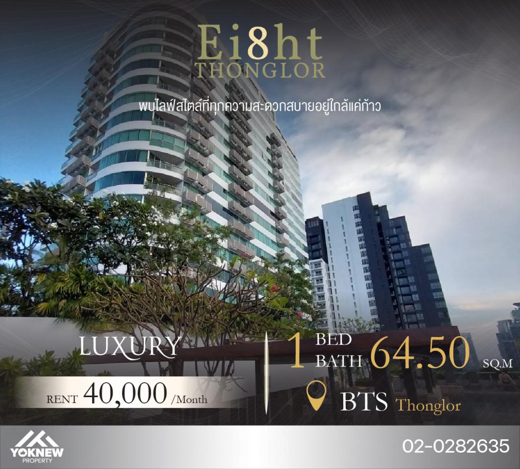 เช่าคอนโด เอท ทองหล่อ เรสซิเดนส์ซ คอนโดมิเนียม - Condo Rental Eight Thonglor Residence condominium - 2771267