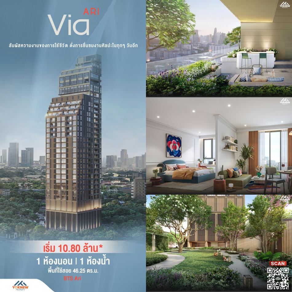 ขายคอนโด เวีย อารีย์ - Sell Condo   - 2780217