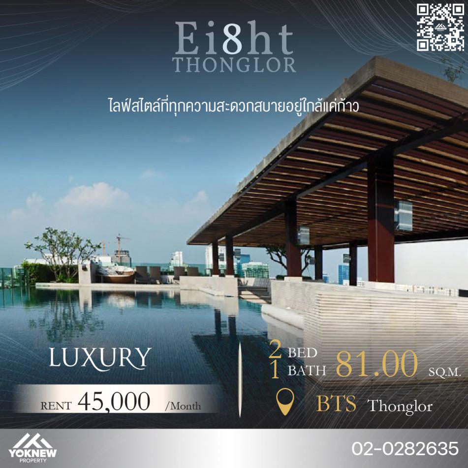เช่าคอนโด เอท ทองหล่อ เรสซิเดนส์ซ คอนโดมิเนียม - Condo Rental Eight Thonglor Residence condominium - 2797527