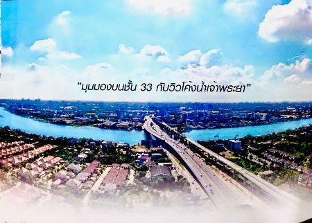 ขายคอนโด RICHPARK@CHAOPHRAYA ริชพาร์ค@เจ้าพระยา - Sell Condo   - 2814150