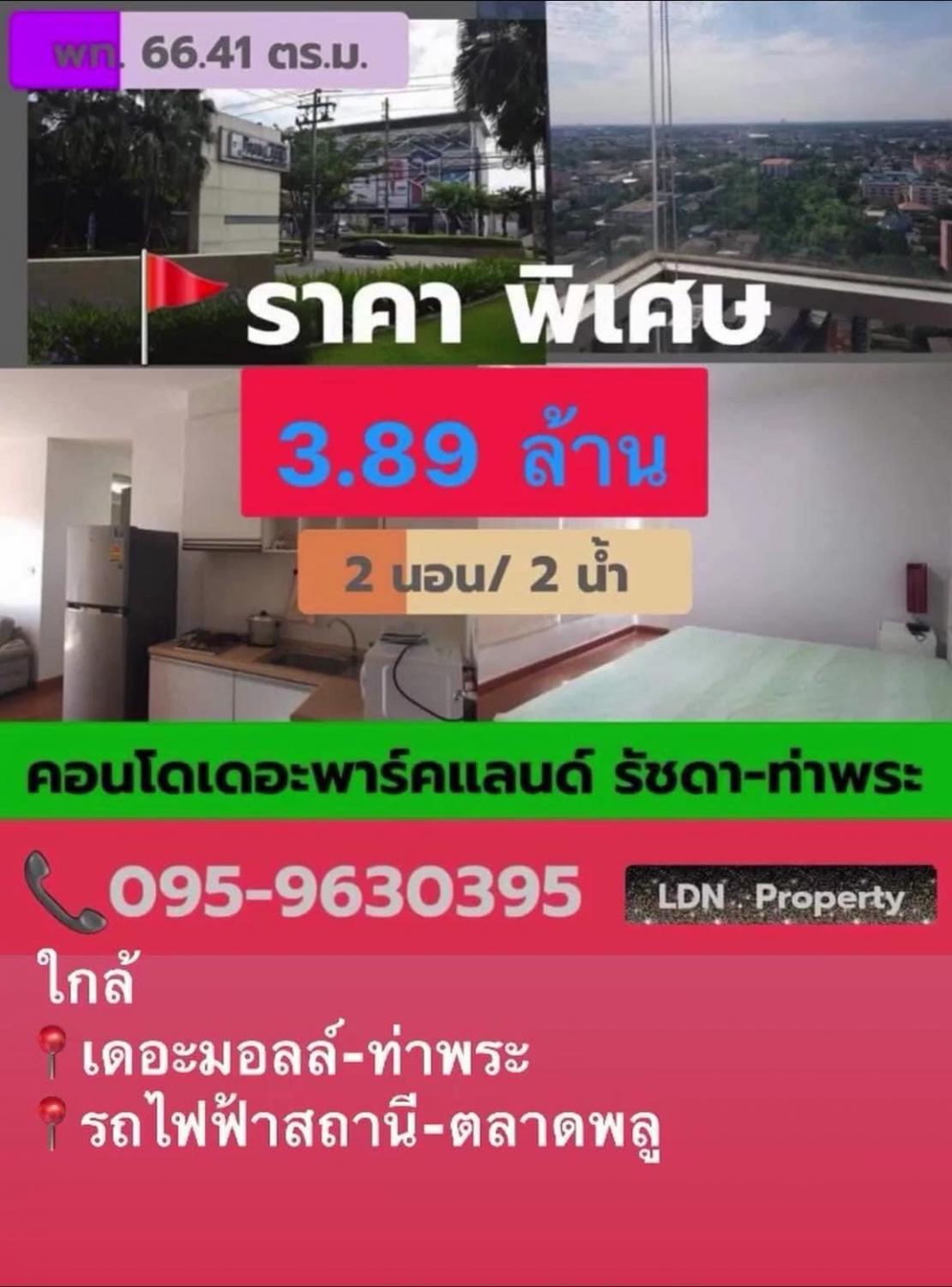 ขายคอนโด เดอะ พาร์คแลนด์ รัชดา-ท่าพระ คอนโดมิเนียม - Sell Condo The Parkland Ratchada Tha-Phra condominium - 2815390