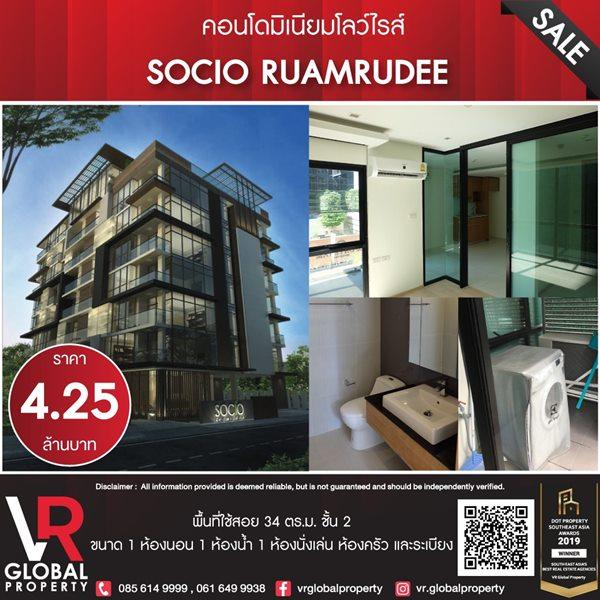 ขายคอนโด ขายคอนโดมิเนียมโลว์ไรส์ Socio Ruamrudee ในซอยร่วมฤดี 1 ห้องนอน 1 ห้องน้ำ - Sell Condo   - 2820319