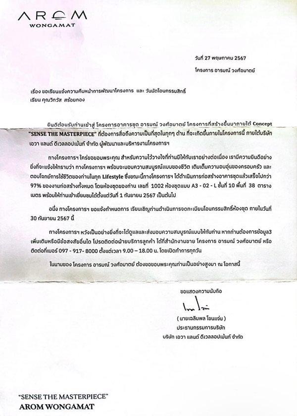 ขายคอนโด Arom Wongamat - Sell Condo   - 2824236