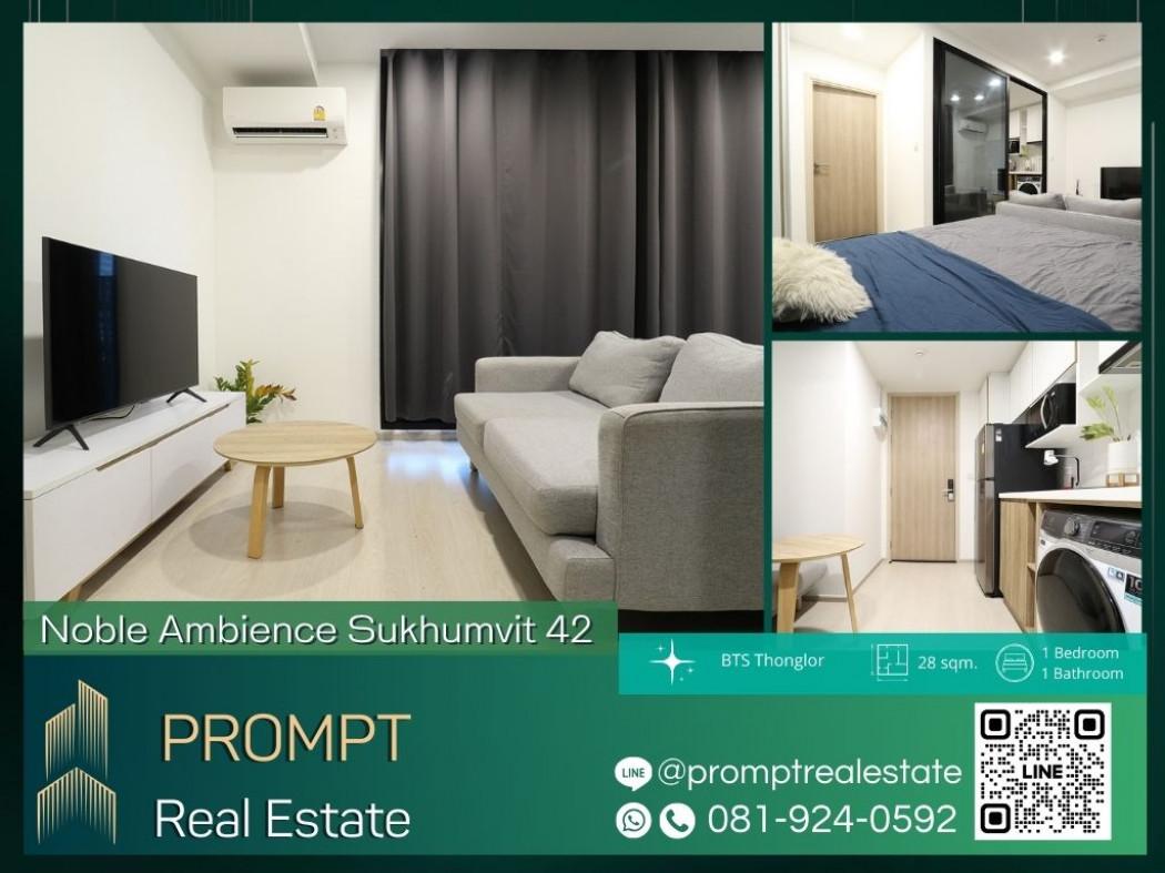 ขายคอนโด โนเบิล แอมเบียนส์ สุขุมวิท 42 คอนโดมิเนียม - Sell Condo Noble Ambience Sukhumvit 42 comdominium - 2834744