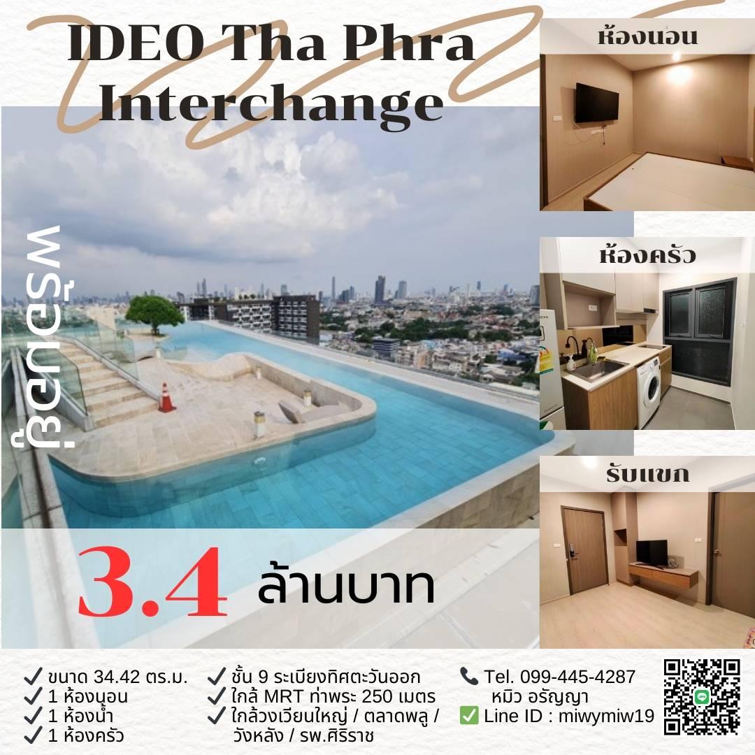 ขายคอนโด ไอดีโอ ท่าพระ อินเตอร์เชนจ์ คอนโดมิเนียม - Sell Condo Ideo Tha Phra Interchange condominium - 2858036