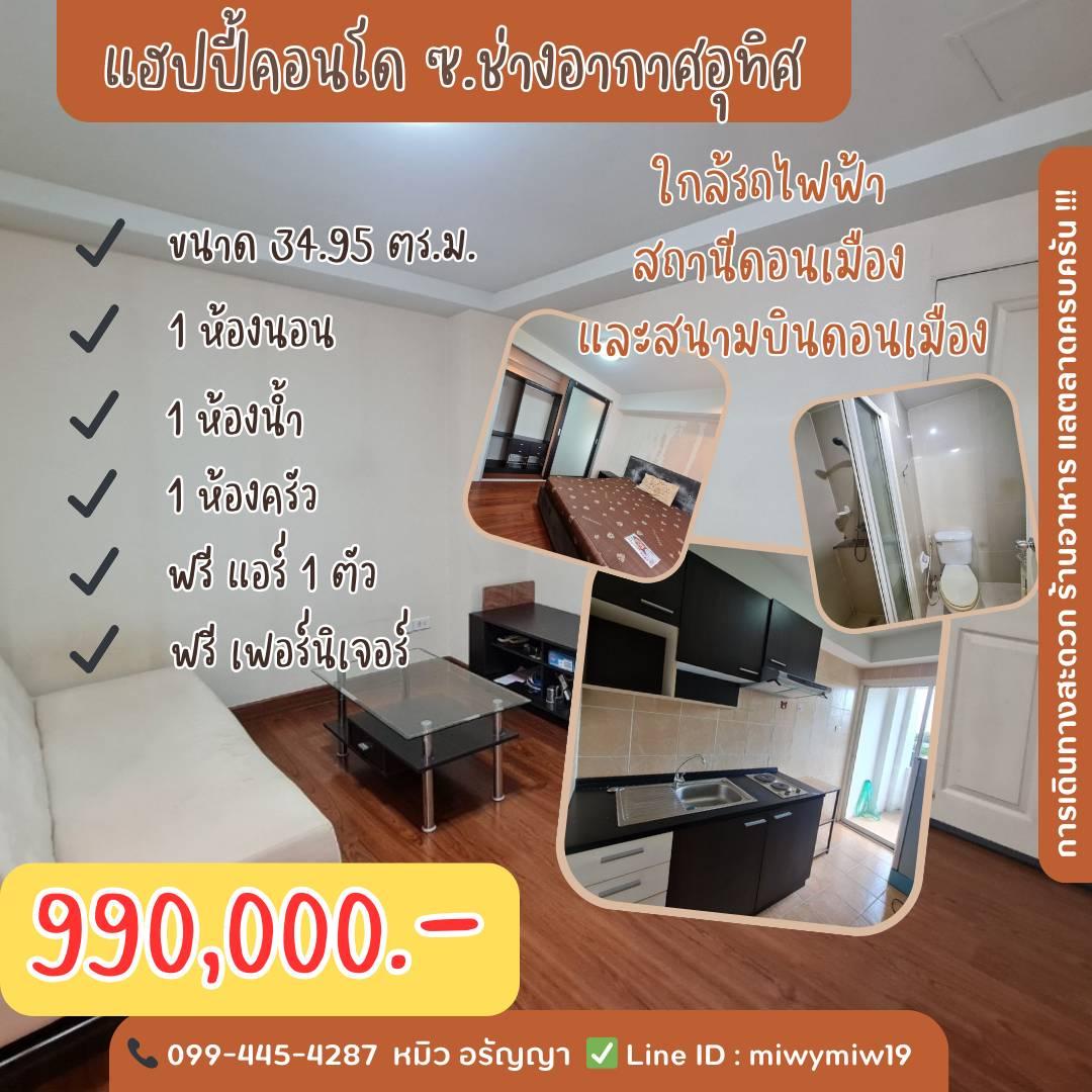 ขายคอนโด แฮปปี้ คอนโด ดอนเมือง - Sell Condo Happy Condo Donmuang - 2866545
