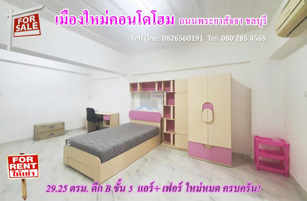 ขายคอนโด เมืองใหม่คอนโดโฮมชลบุรี - Sell Condo   - 2879498