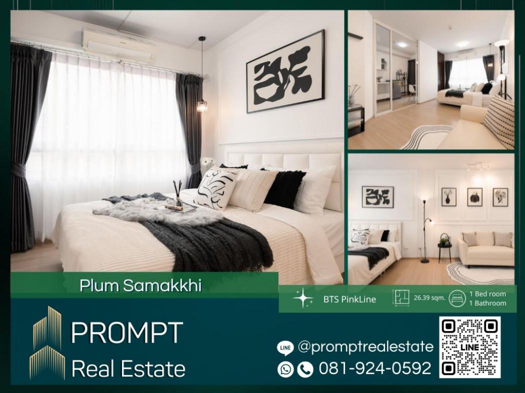 ขายคอนโด พลัม คอนโด สามัคคี - Sell Condo Plum Condo Samakkhi - 2880181