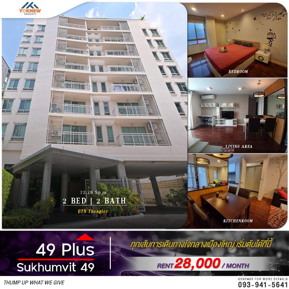 เช่าคอนโด 49 พลัส คอนโดมิเนียม - Condo Rental 49 Plus condominium - 2941427