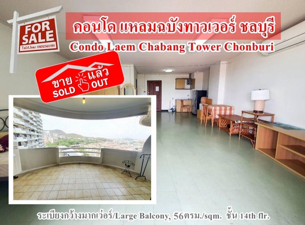 ขายคอนโด แหลมฉบังทาวเวอร์ - Sell Condo   - 2969578