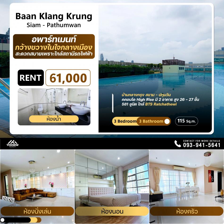 เช่าคอนโด บ้านกลางกรุง สยาม-ปทุมวัน คอนโดมิเนียม - Condo Rental Baan Klang krung Siam-Pathumwan condominium - 2978414