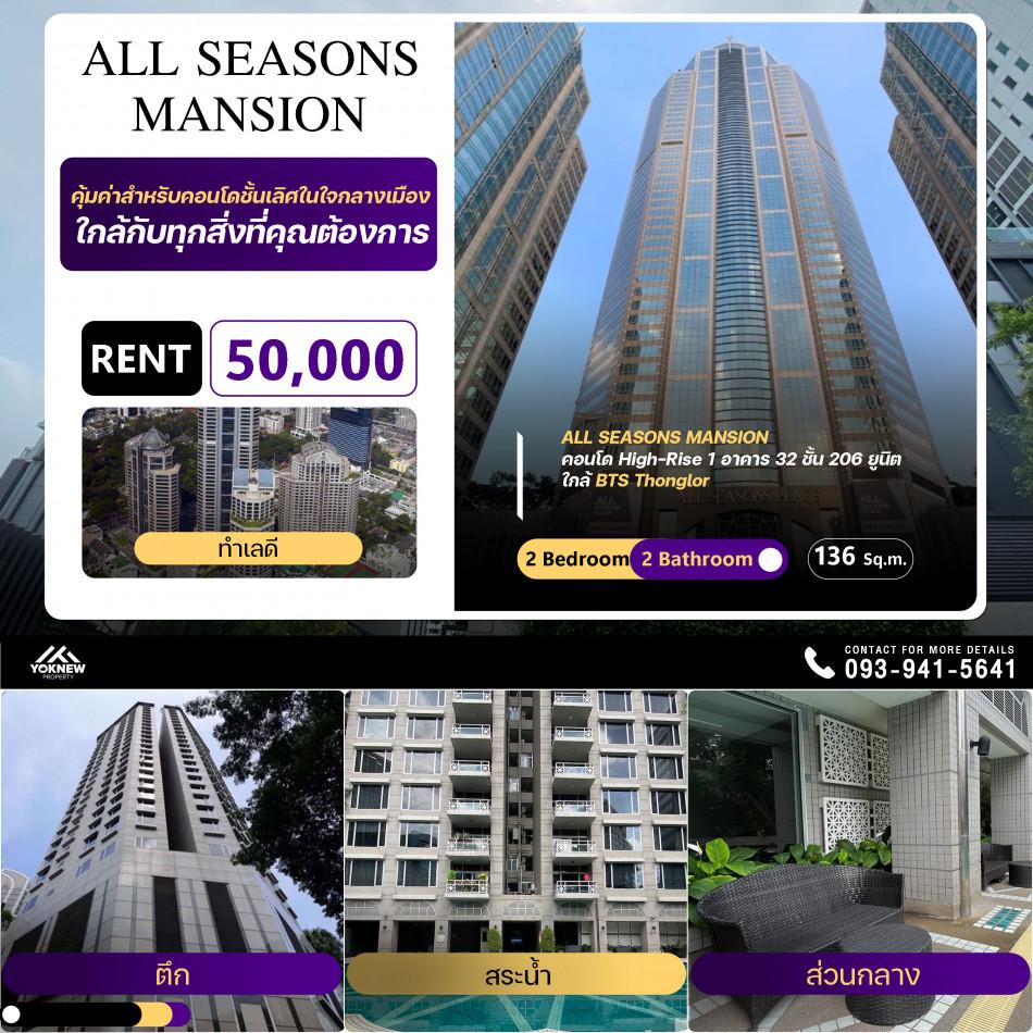 เช่าคอนโด ออลซีซั่น แมนชั่น คอนโดมิเนียม - Condo Rental All Season Mansion condominium - 2986350