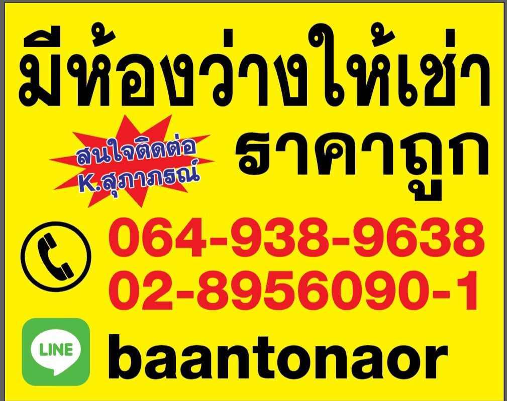เช่าคอนโด บ้านต้นอ้อ - Condo Rental   - 2991604