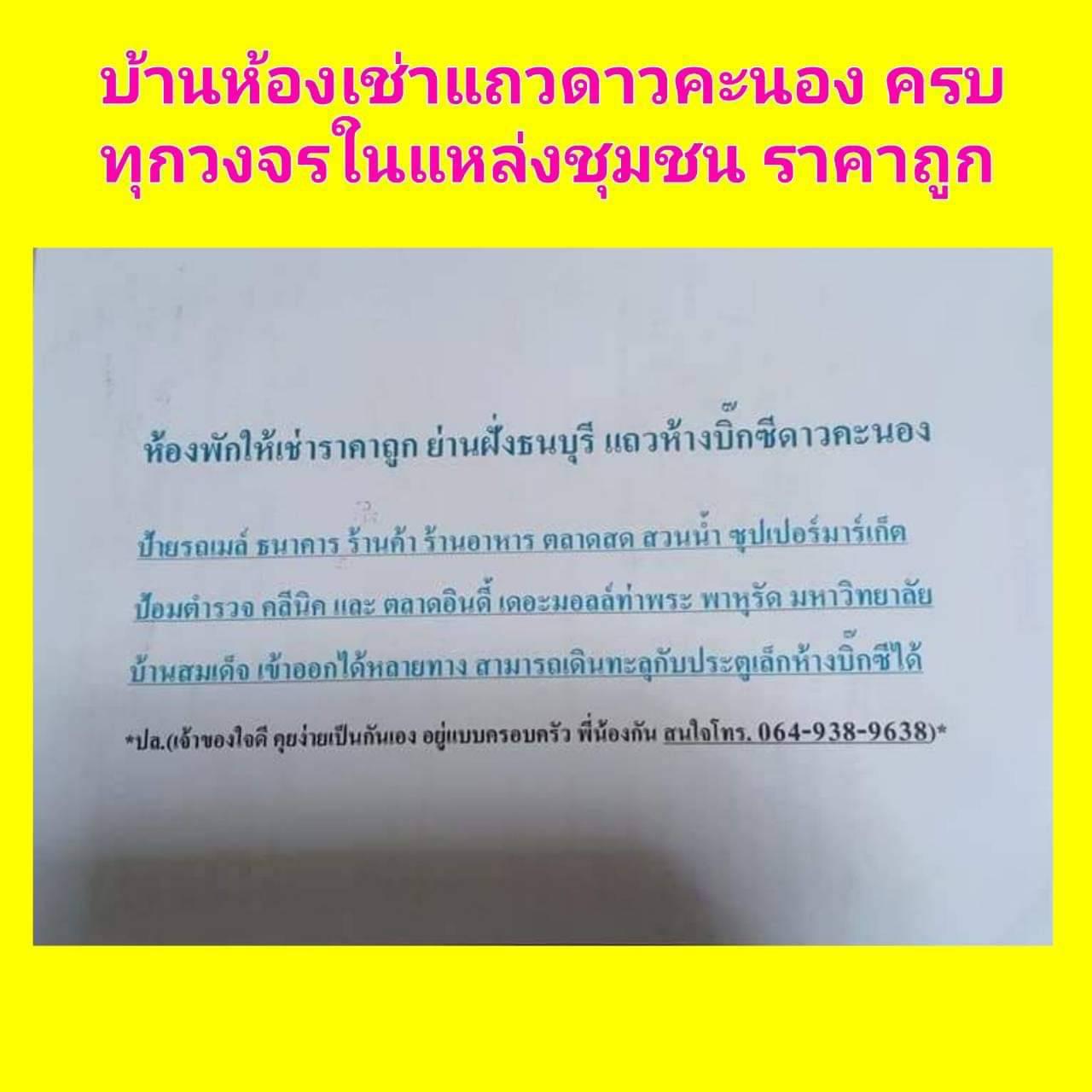 เช่าคอนโด บ้านต้นอ้อ - Condo Rental   - 2991601