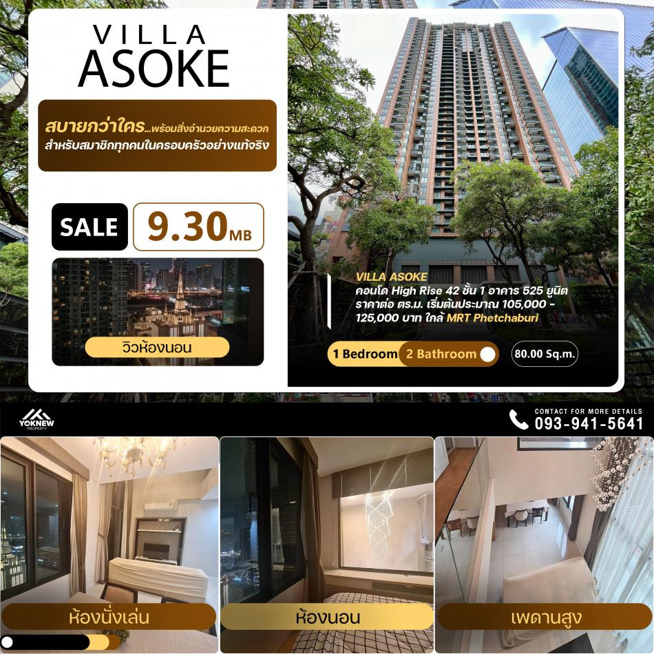 ขายคอนโด วิลล่า อโศก คอนโดมิเนียม - Sell Condo Villa Asoke condominium - 2995070