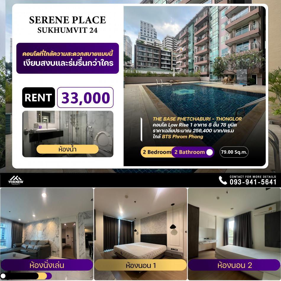 เช่าคอนโด เซเรเน่ เพลส สุขุมวิท24 คอนโดมิเนียม - Condo Rental Serene Place Sukhumvit24 condominium - 2998765