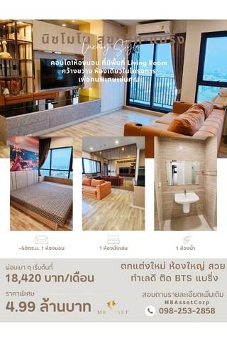 ขายคอนโด นิช โมโน สุขุมวิท แบริ่ง คอนโดมิเนียม - Sell Condo Niche Mono Sukhumvit-Bearing condominium - 3023400