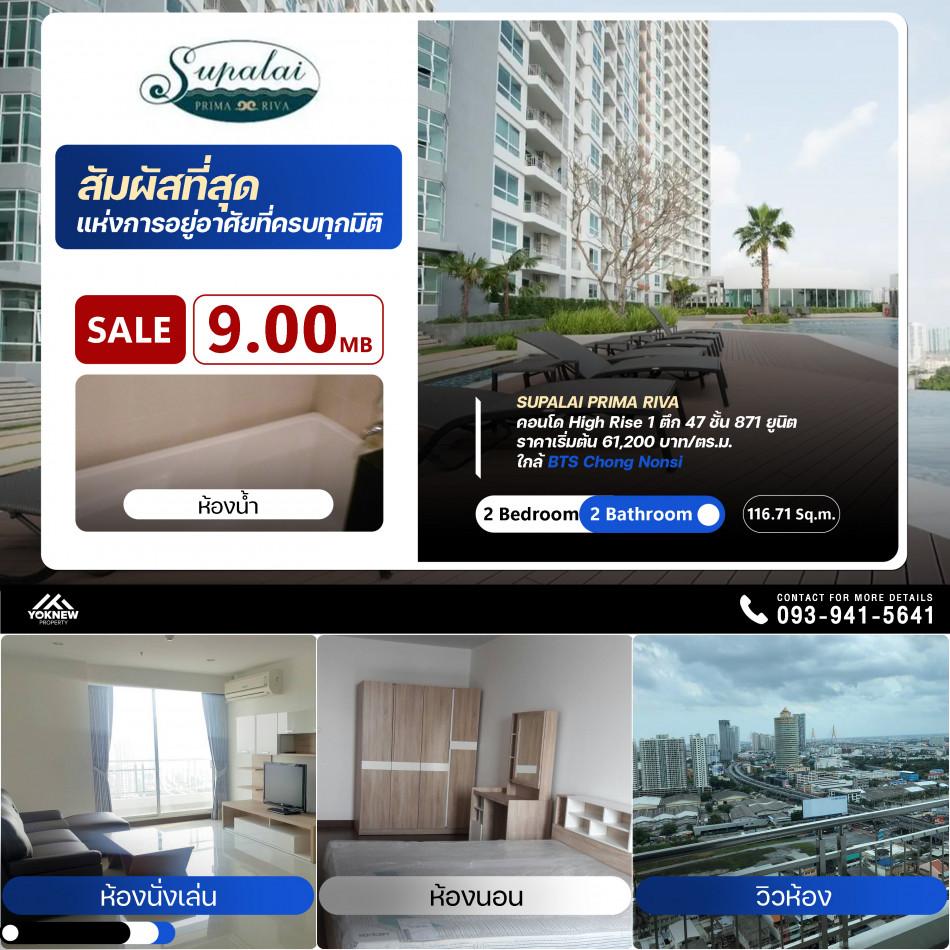 ขายคอนโด Supalai PRIMA RIVA พระราม 3 (ศุภาลัย พรีมา ริวา พระราม 3 - นราธิวาส) - Sell Condo   - 3025599