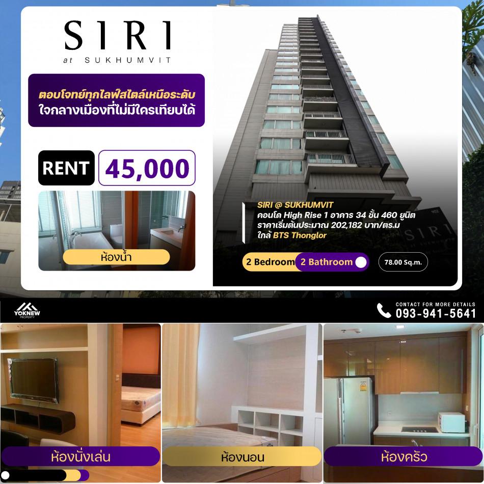เช่าคอนโด สิริ แอท สุขุมวิท คอนโดมิเนียม - Condo Rental Siri At Sukhumvit condominium - 3035124