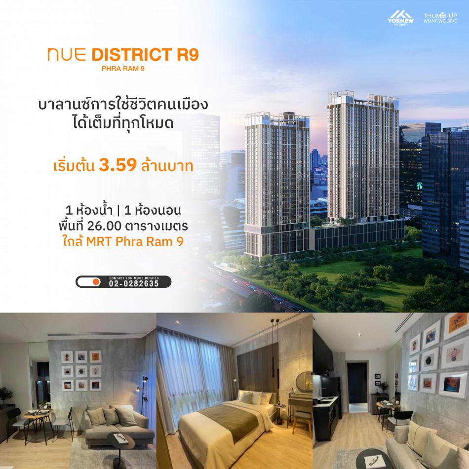 ขายคอนโด นิว ดิสทริค อาร์ 9 - Sell Condo   - 3054545