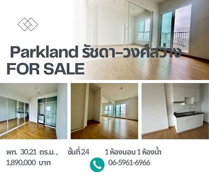 ขายคอนโด เดอะ พาร์คแลนด์ รัชดา - วงศ์สว่าง คอนโดมิเนียม - Sell Condo The Parkland Ratchada - Wongsawang condominium - 3057938