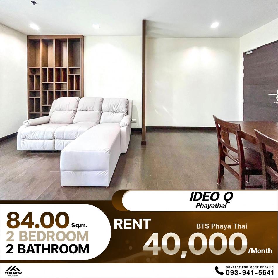 เช่าคอนโด IDEO Q พญาไท (ไอดิโอ คิว พญาไท) - Condo Rental   - 3060920