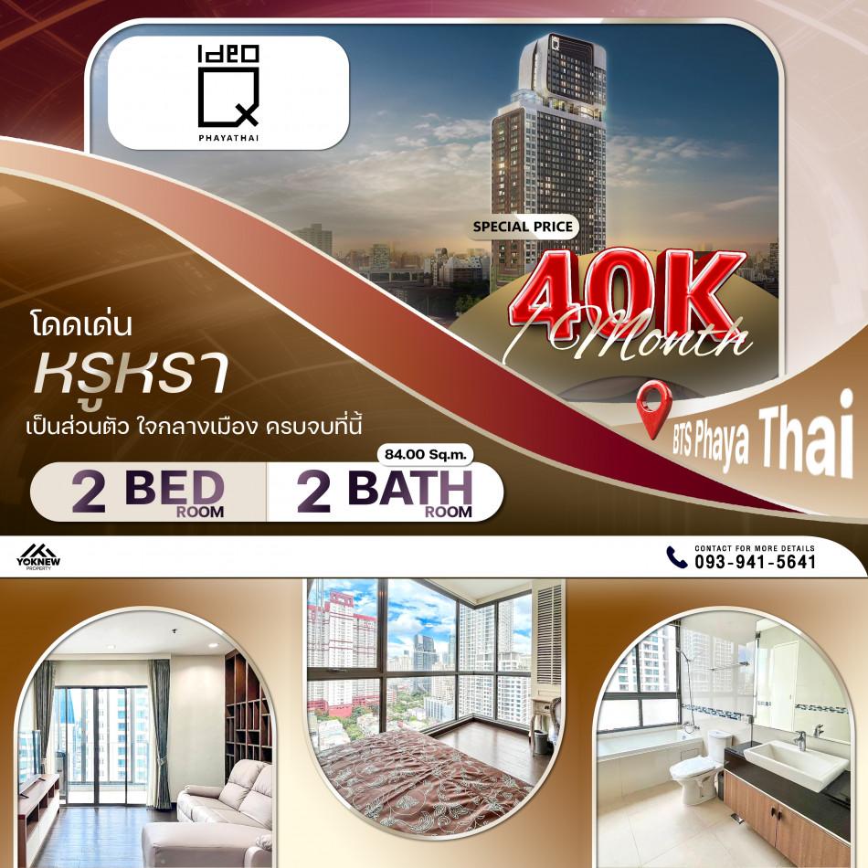 เช่าคอนโด IDEO Q พญาไท (ไอดิโอ คิว พญาไท) - Condo Rental   - 3060922