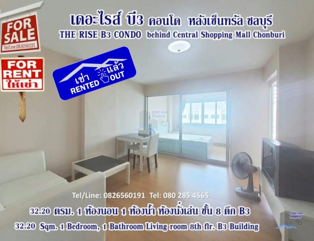 เช่าคอนโด เดอะ ไรส์ บี คอนโด ชลบุรี - Condo Rental   - 3076261