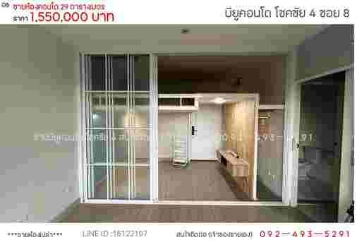 ขายคอนโด บี ยู โชคชัย4 คอนโดมิเนียม - Sell Condo Be You Chokchai4 condominium - 3077461