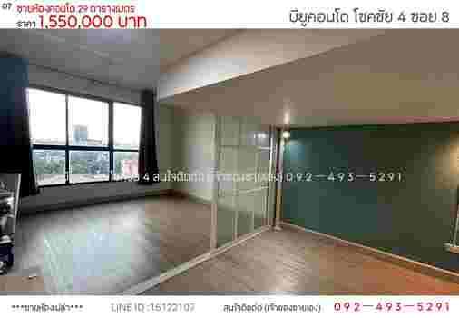 ขายคอนโด บี ยู โชคชัย4 คอนโดมิเนียม - Sell Condo Be You Chokchai4 condominium - 3077462