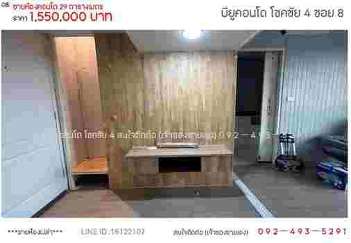 ขายคอนโด บี ยู โชคชัย4 คอนโดมิเนียม - Sell Condo Be You Chokchai4 condominium - 3077463
