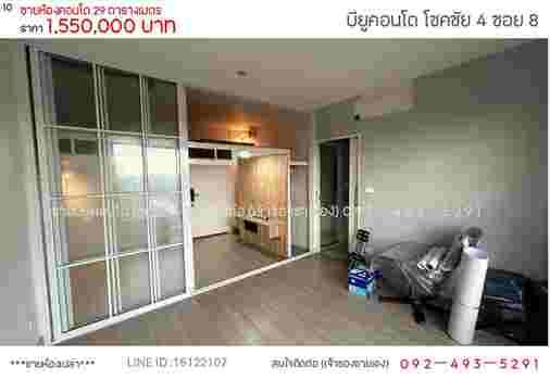 ขายคอนโด บี ยู โชคชัย4 คอนโดมิเนียม - Sell Condo Be You Chokchai4 condominium - 3077465