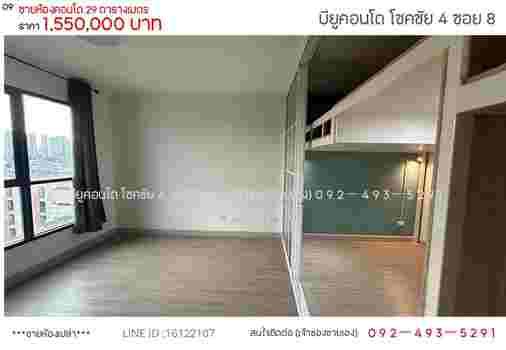 ขายคอนโด บี ยู โชคชัย4 คอนโดมิเนียม - Sell Condo Be You Chokchai4 condominium - 3077464