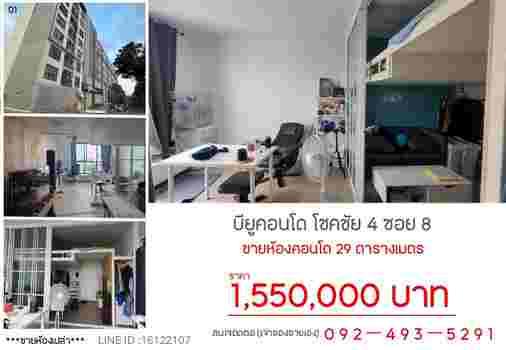 ขายคอนโด บี ยู โชคชัย4 คอนโดมิเนียม - Sell Condo Be You Chokchai4 condominium - 3077458
