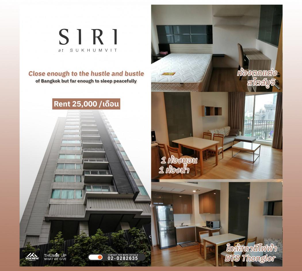 เช่าคอนโด สิริ แอท สุขุมวิท คอนโดมิเนียม - Condo Rental Siri At Sukhumvit condominium - 3089550