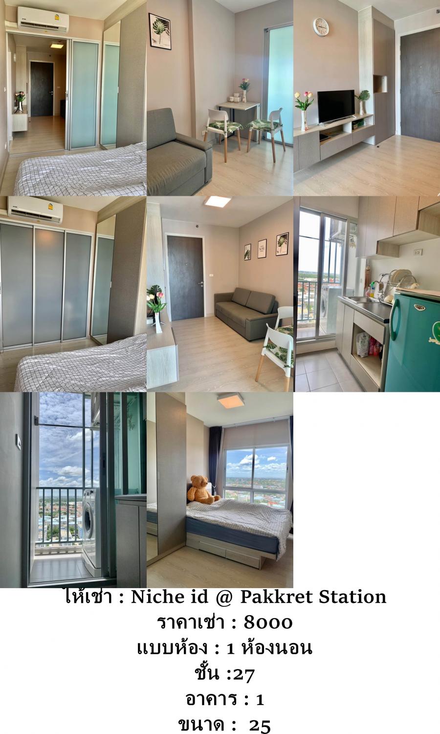 เช่าคอนโด นิช ไอดี แอทปากเกร็ด สเตชั่น คอนโดมิเนียม - Condo Rental Niche ID @ PakkretStation condominium - 3118580