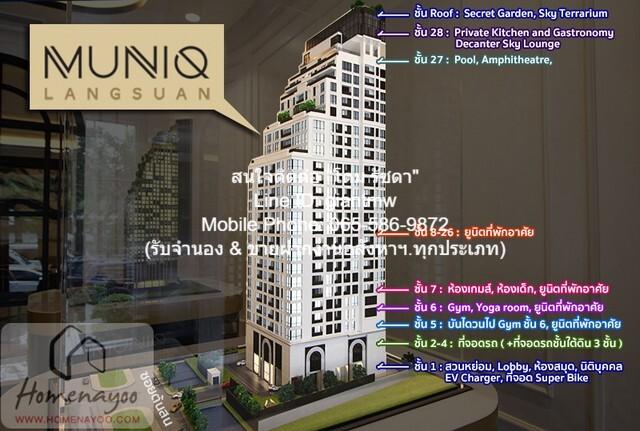 ขายคอนโด มิวนีค หลังสวน คอนโดมิเนียม - Sell Condo Muniq Langsuan condominium - 3156255