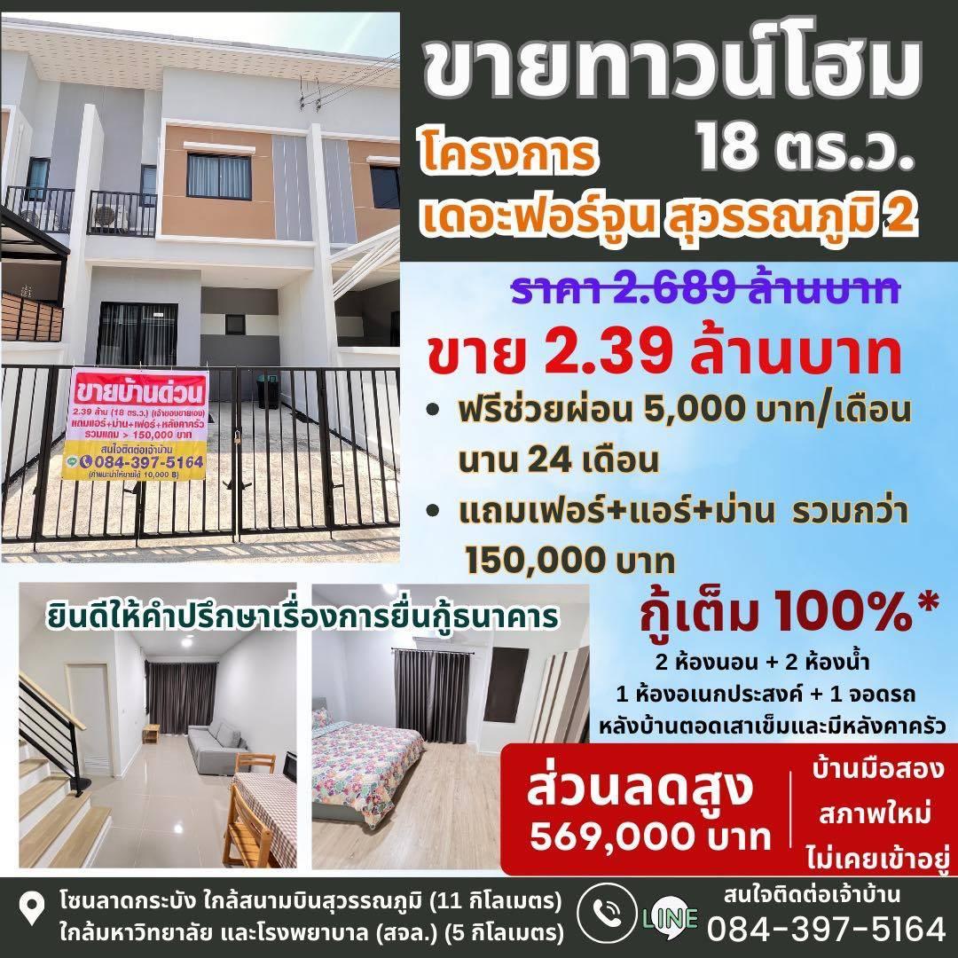 ขายคอนโด เดอะ ฟอร์จูน สุวรรณภูมิ - Sell Condo   - 3164742