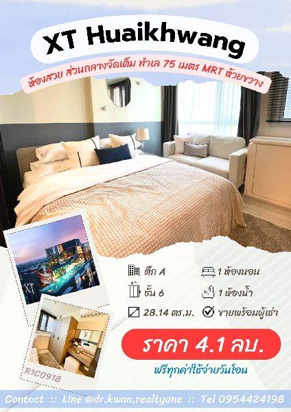 ขายคอนโด เอ็กซ์ที ห้วยขวาง คอนโดมิเนียม - Sell Condo XT Huaikhwang condominium - 3167558