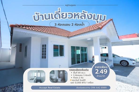 ขายคอนโด ขายบ้านเดี่ยวหลังมุม หมู่บ้านภูแสงตะวัน อำเภอเมือง ระยอง - Sell Condo   - 3171773